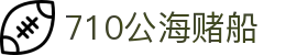 710公海-欢迎您来到公海